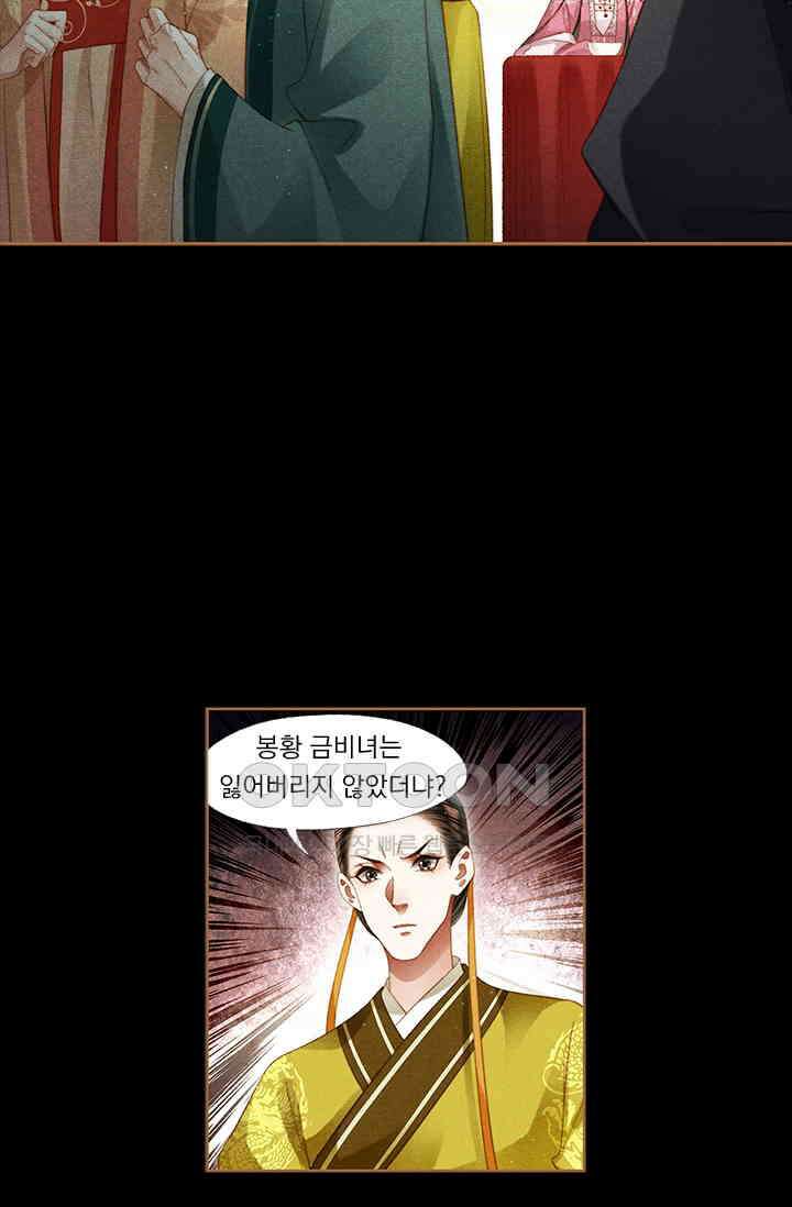 명의 봉우리 : 태자의 연인 218화 3