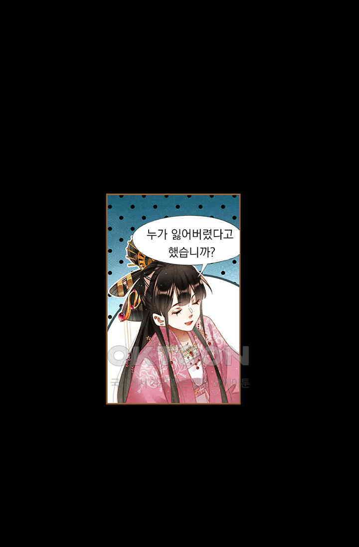 명의 봉우리 : 태자의 연인 218화 4