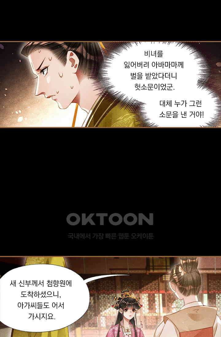 명의 봉우리 : 태자의 연인 218화 5