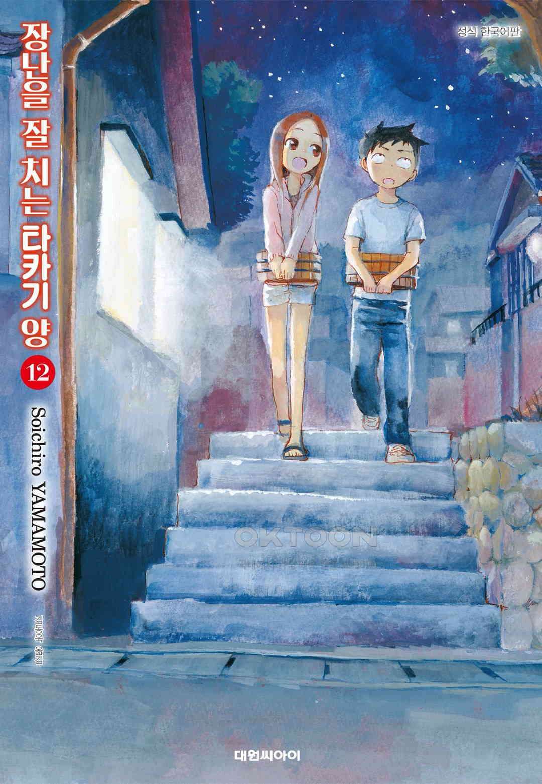 장난을 잘 치는 타카기 양 106화 1