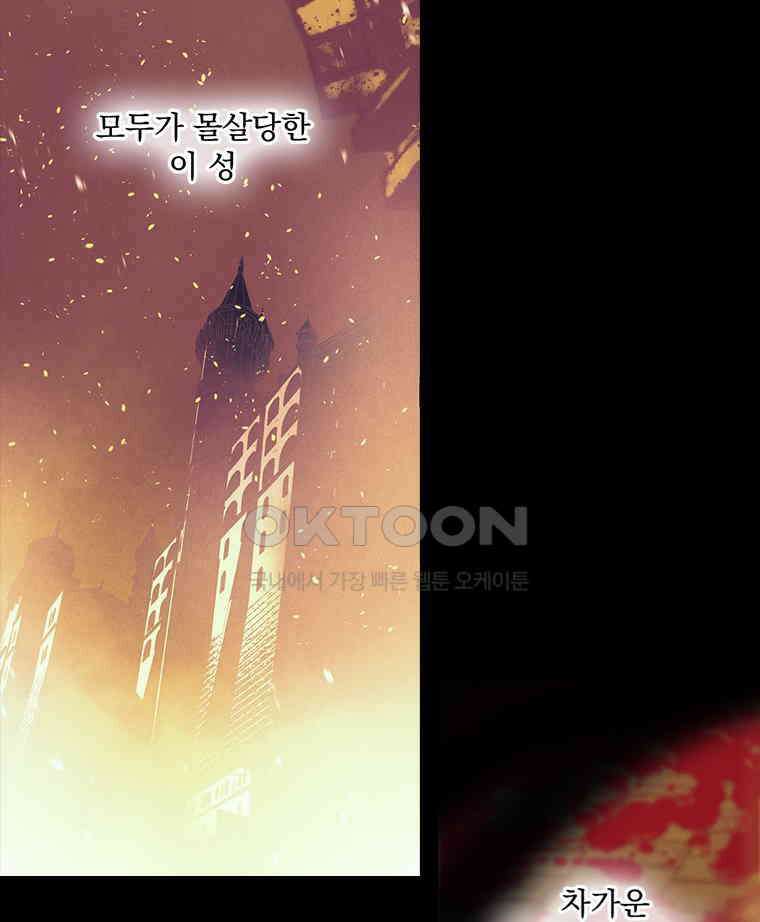 창백한 말 271화 피바다 속에서 3
