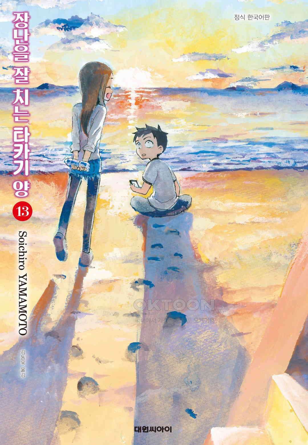 장난을 잘 치는 타카기 양 116화 1