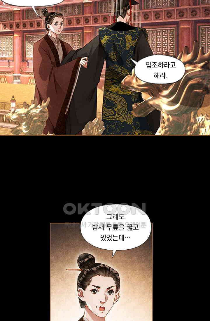 명의 봉우리 : 태자의 연인 249화 2