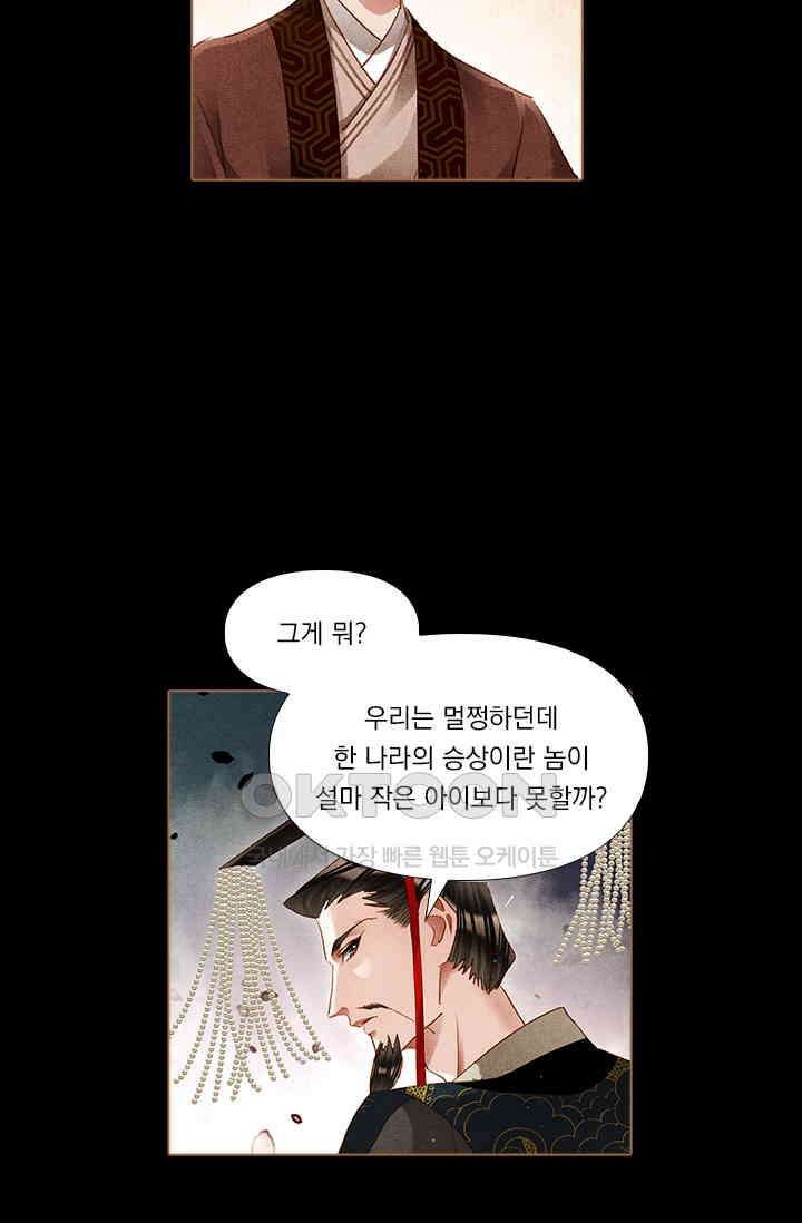 명의 봉우리 : 태자의 연인 249화 3