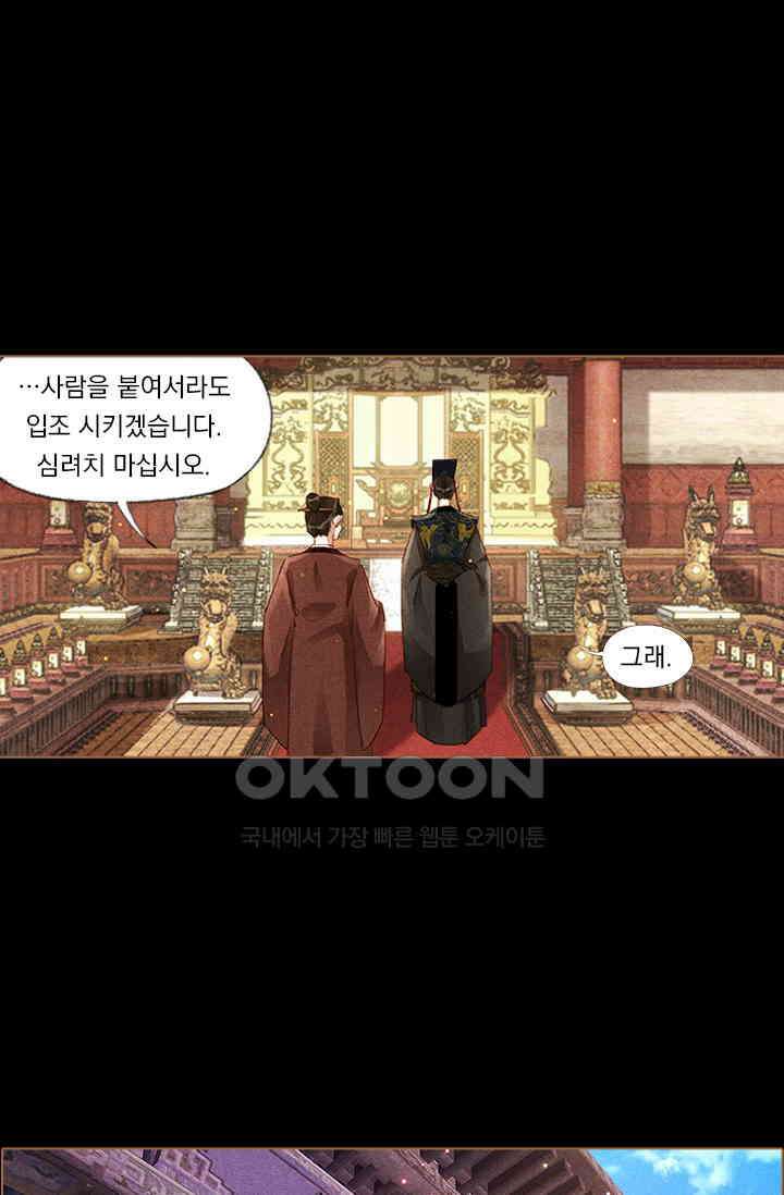 명의 봉우리 : 태자의 연인 249화 4