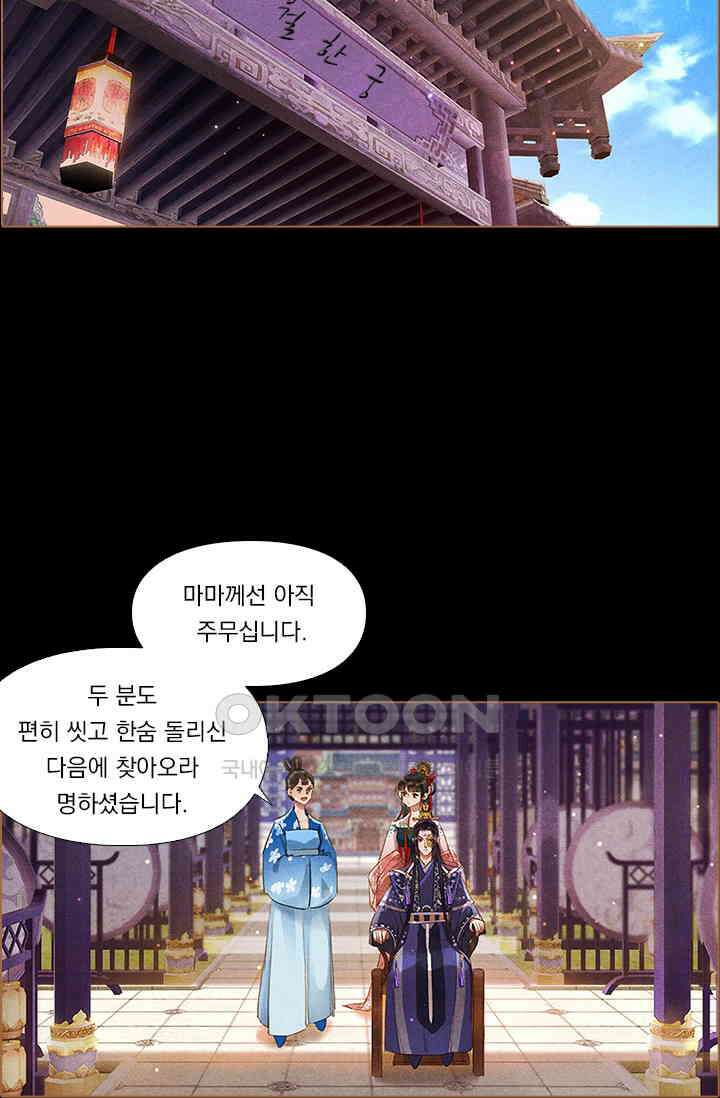 명의 봉우리 : 태자의 연인 249화 5