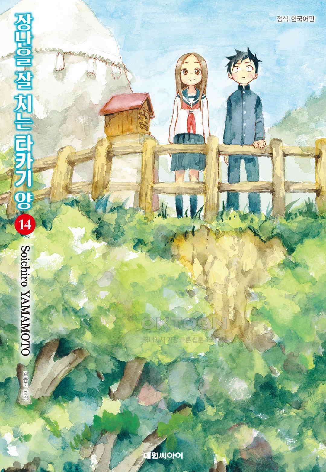 장난을 잘 치는 타카기 양 125화 1