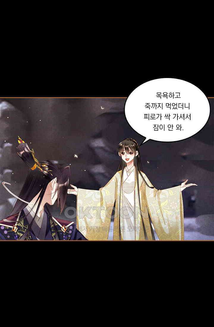 명의 봉우리 : 태자의 연인 260화 1