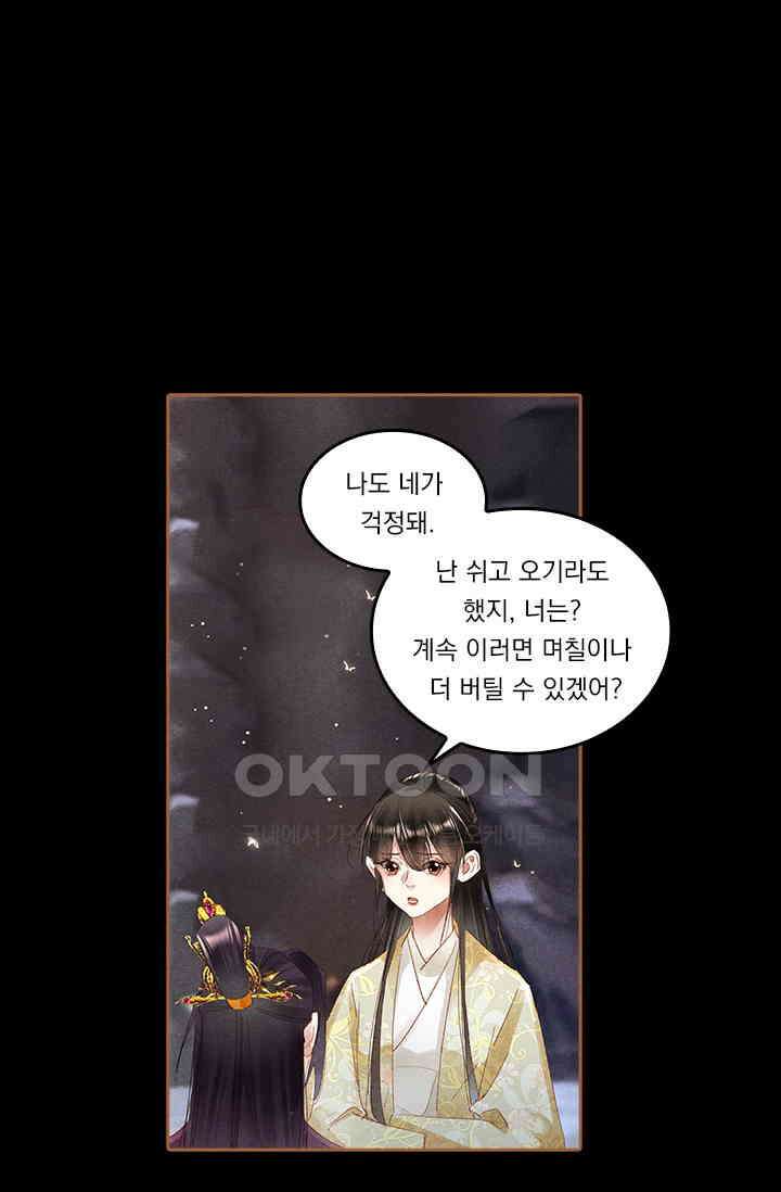 명의 봉우리 : 태자의 연인 260화 3