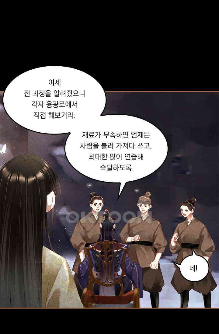 명의 봉우리 : 태자의 연인 260화 6