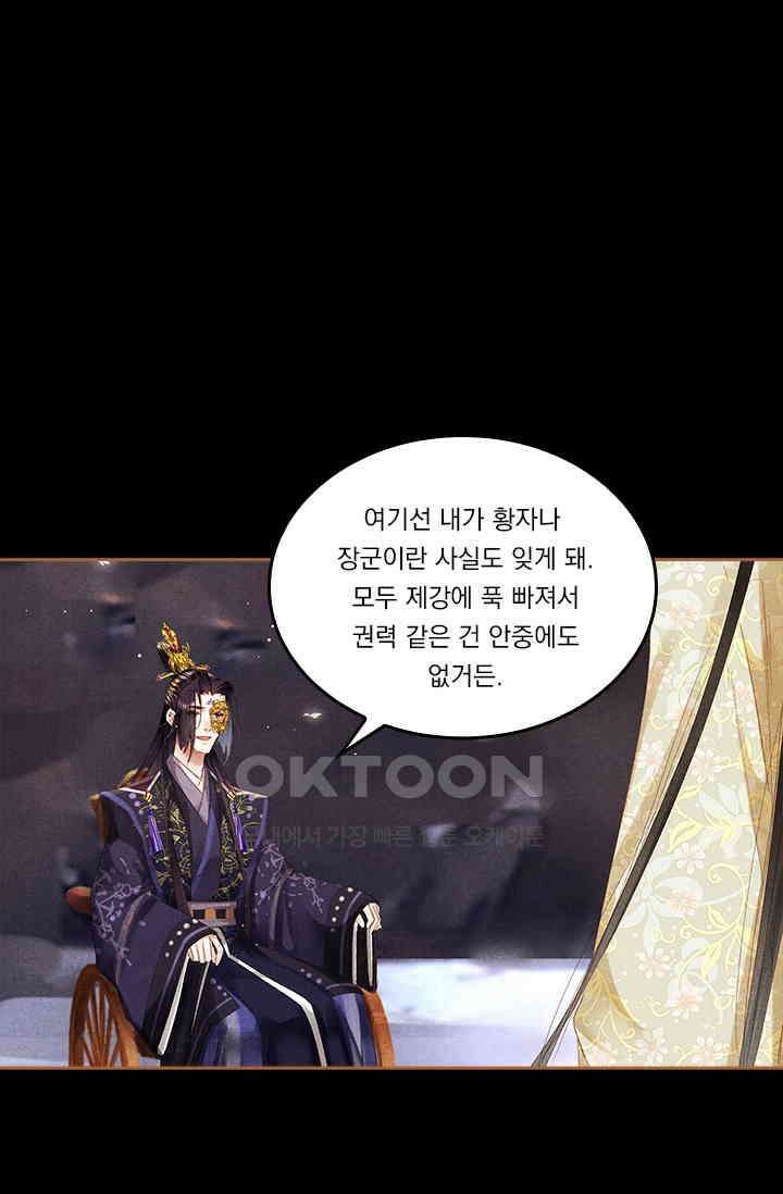 명의 봉우리 : 태자의 연인 260화 7
