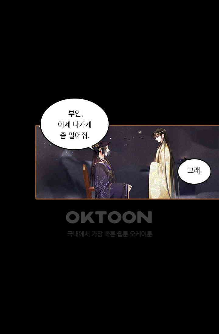 명의 봉우리 : 태자의 연인 260화 8
