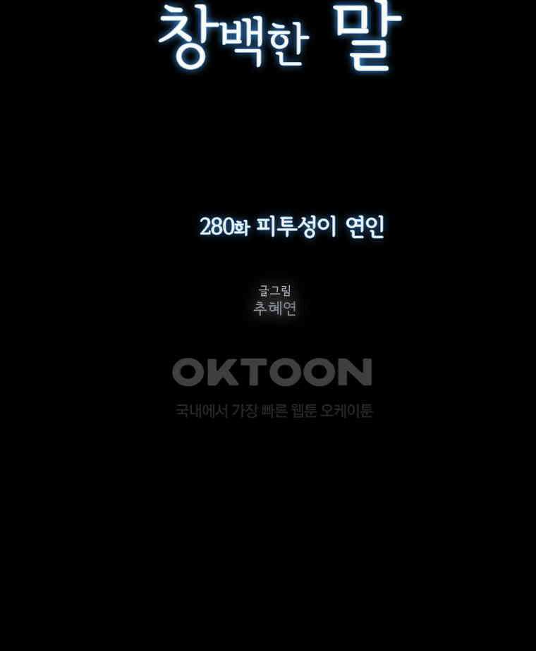 창백한 말 280화 피투성이 연인 9