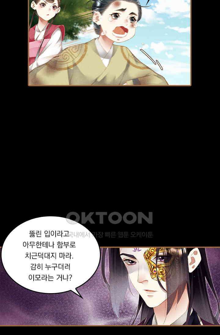 명의 봉우리 : 태자의 연인 267화 6