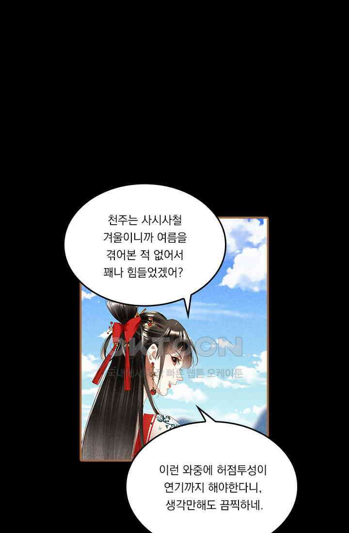 명의 봉우리 : 태자의 연인 267화 8