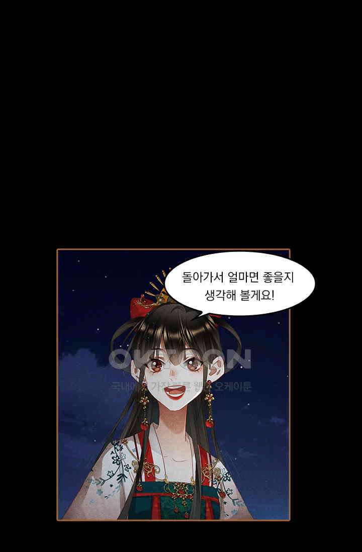 명의 봉우리 : 태자의 연인 271화 1