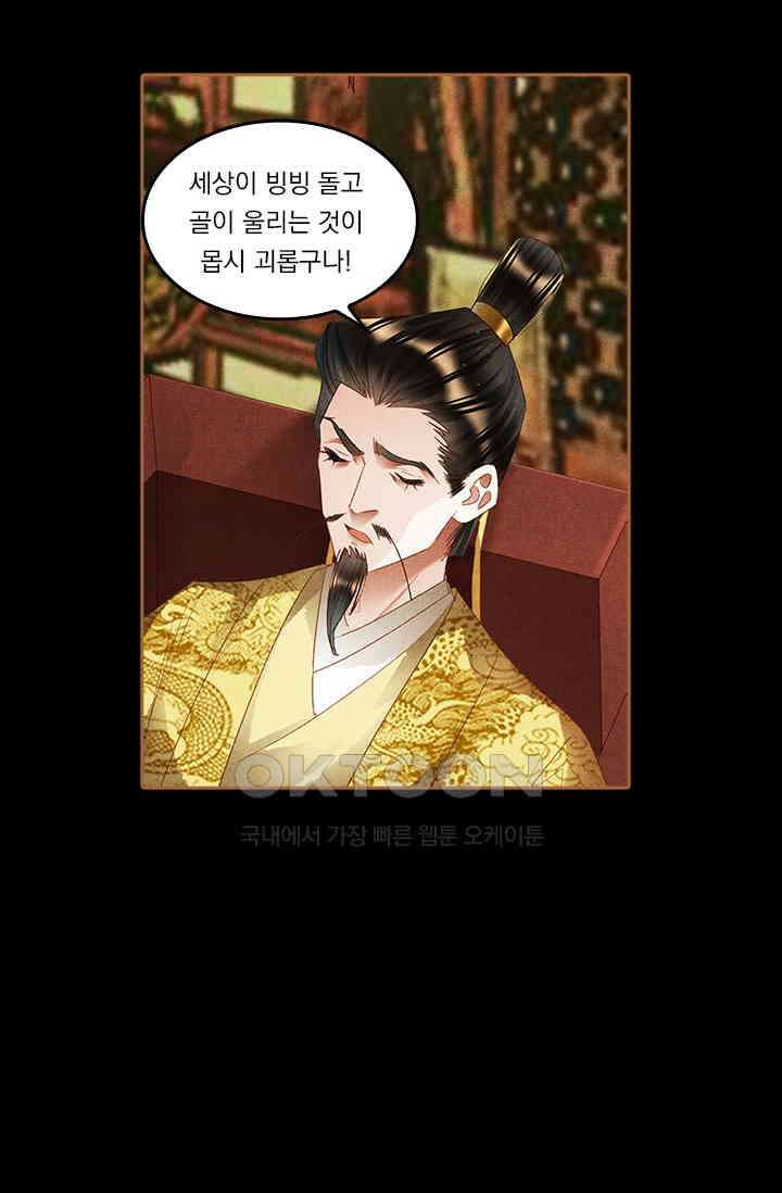 명의 봉우리 : 태자의 연인 271화 6