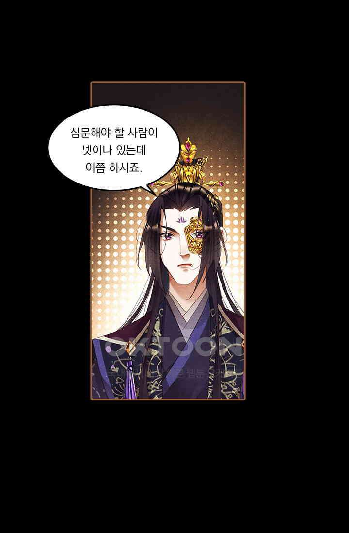 명의 봉우리 : 태자의 연인 271화 7
