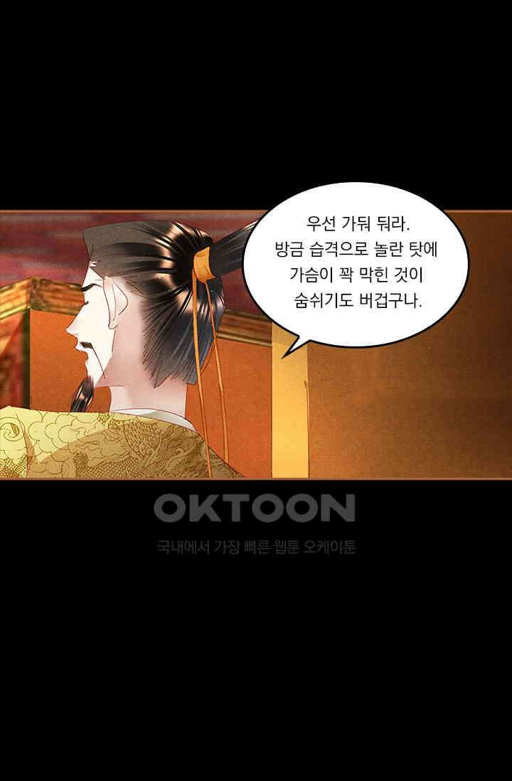 명의 봉우리 : 태자의 연인 271화 8