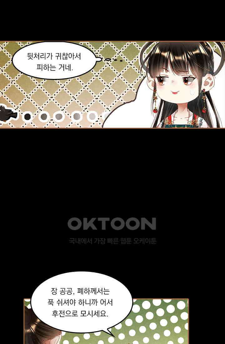 명의 봉우리 : 태자의 연인 271화 9