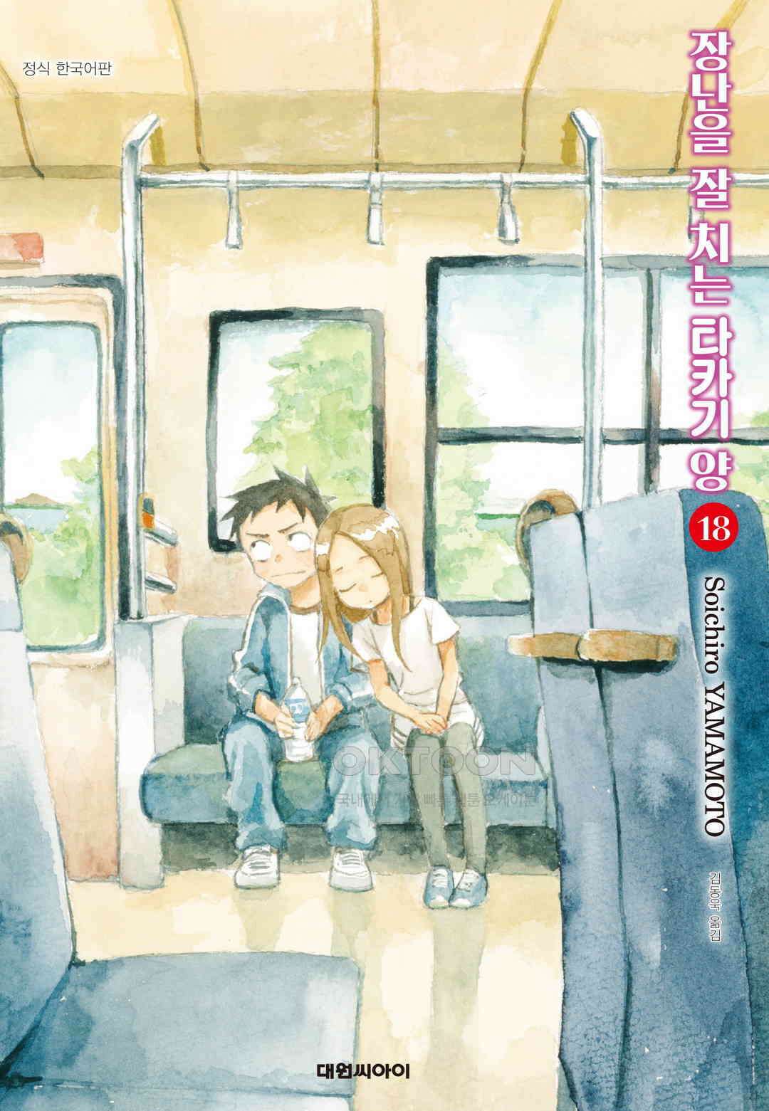 장난을 잘 치는 타카기 양 158화 1