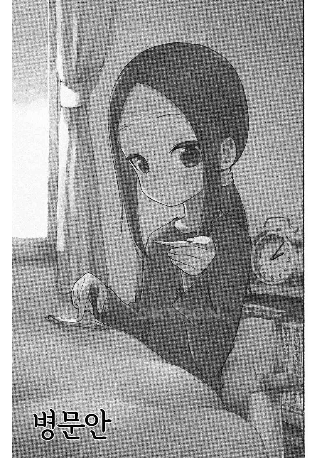 장난을 잘 치는 타카기 양 166화 2