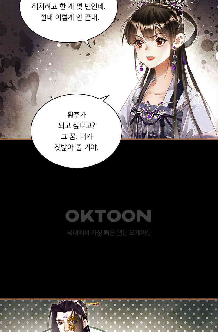 명의 봉우리 : 태자의 연인 283화 4