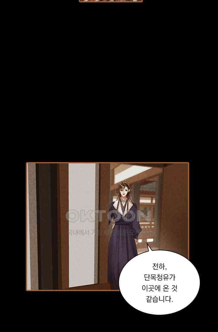 명의 봉우리 : 태자의 연인 283화 6