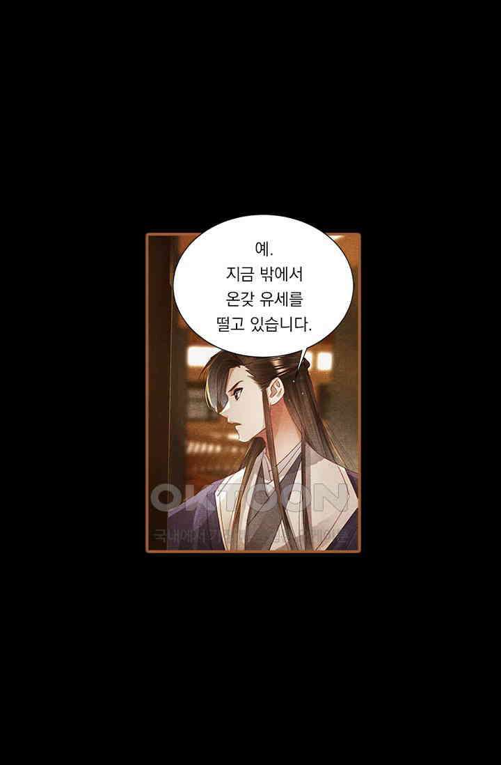 명의 봉우리 : 태자의 연인 283화 8