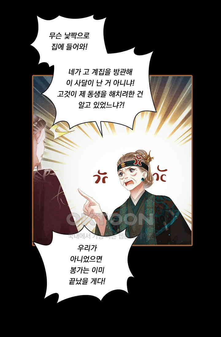 명의 봉우리 : 태자의 연인 293화 3