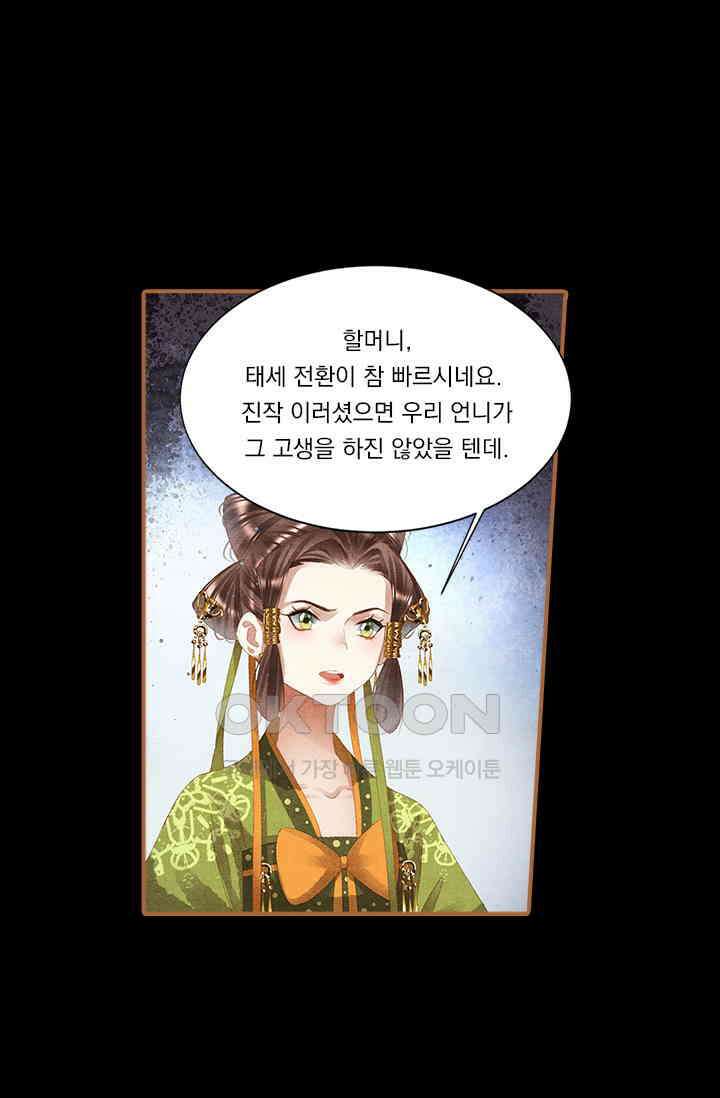 명의 봉우리 : 태자의 연인 293화 4