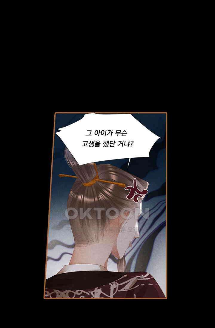 명의 봉우리 : 태자의 연인 293화 5