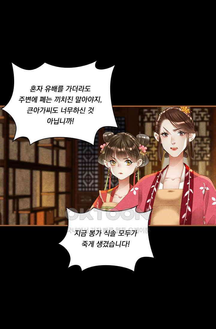 명의 봉우리 : 태자의 연인 293화 8
