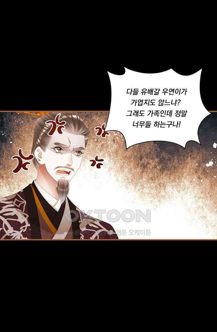 명의 봉우리 : 태자의 연인 293화 9