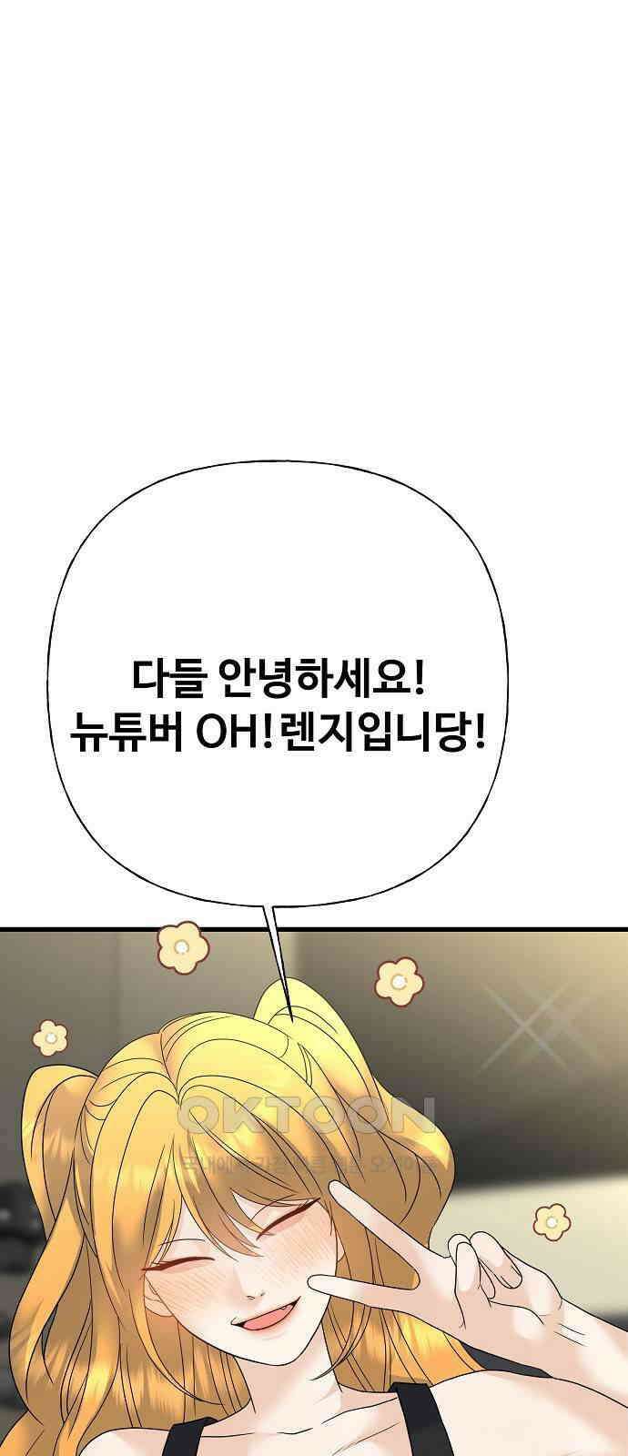 랜덤타겟 72화 4