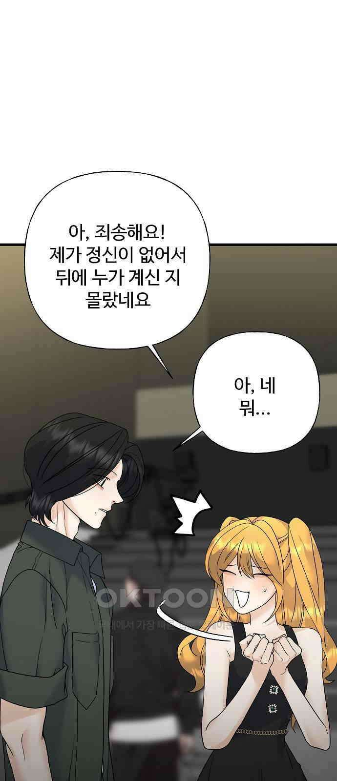 랜덤타겟 72화 6