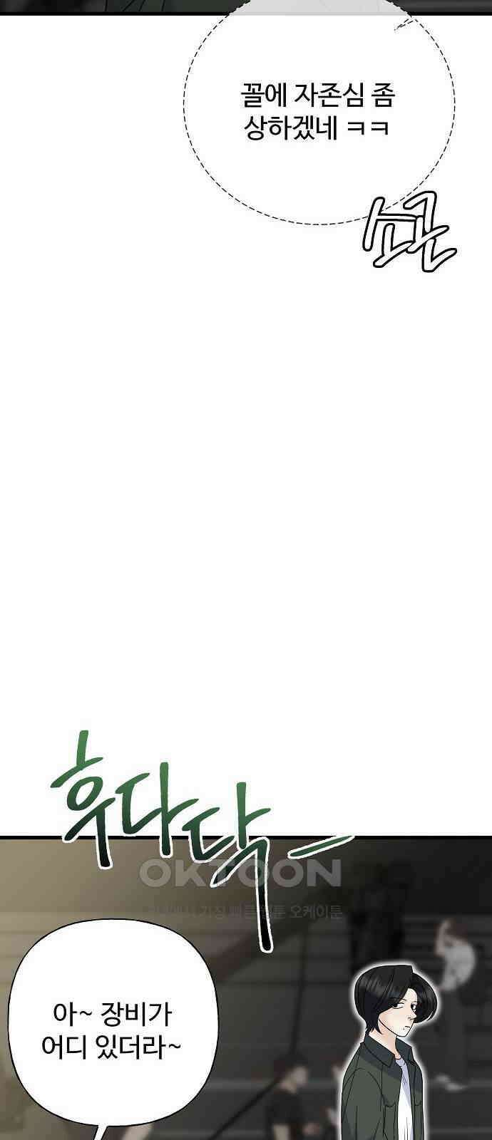 랜덤타겟 72화 12