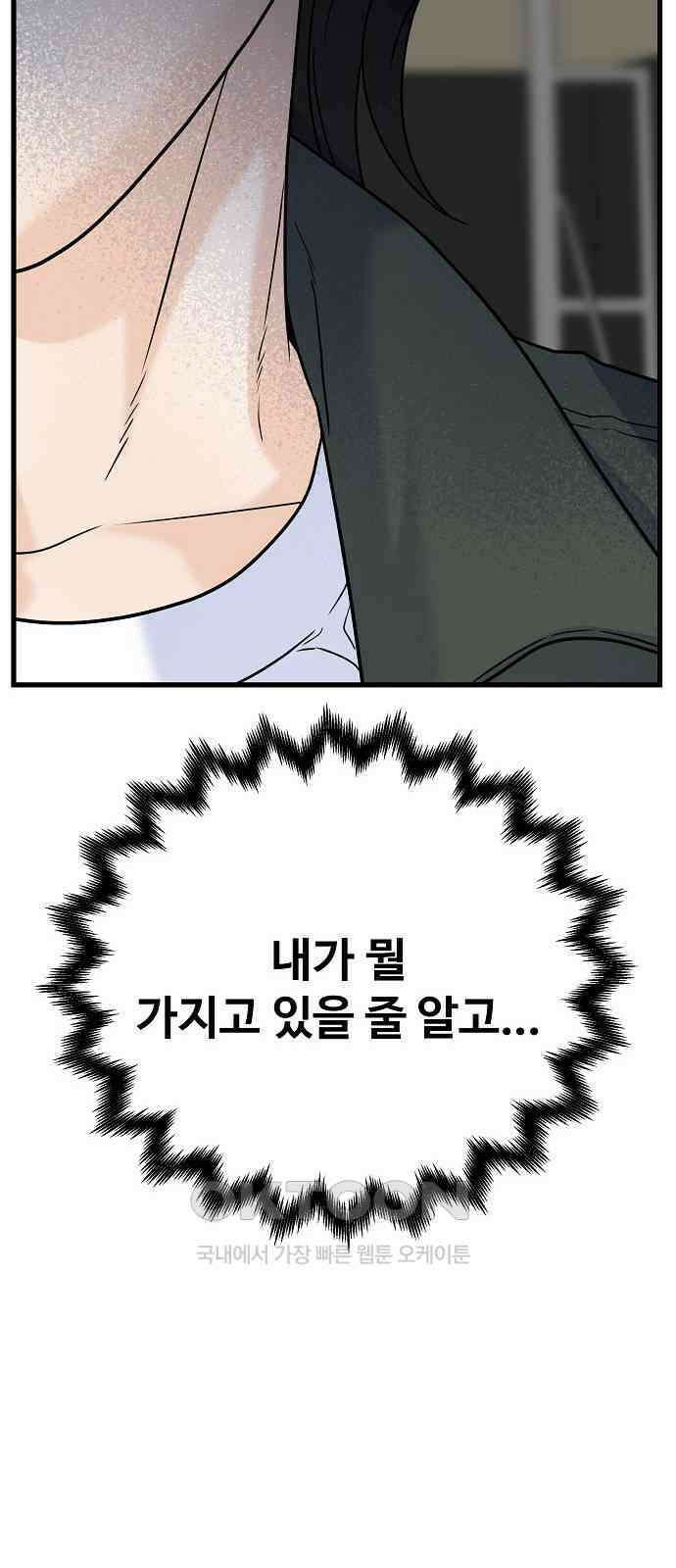 랜덤타겟 72화 21