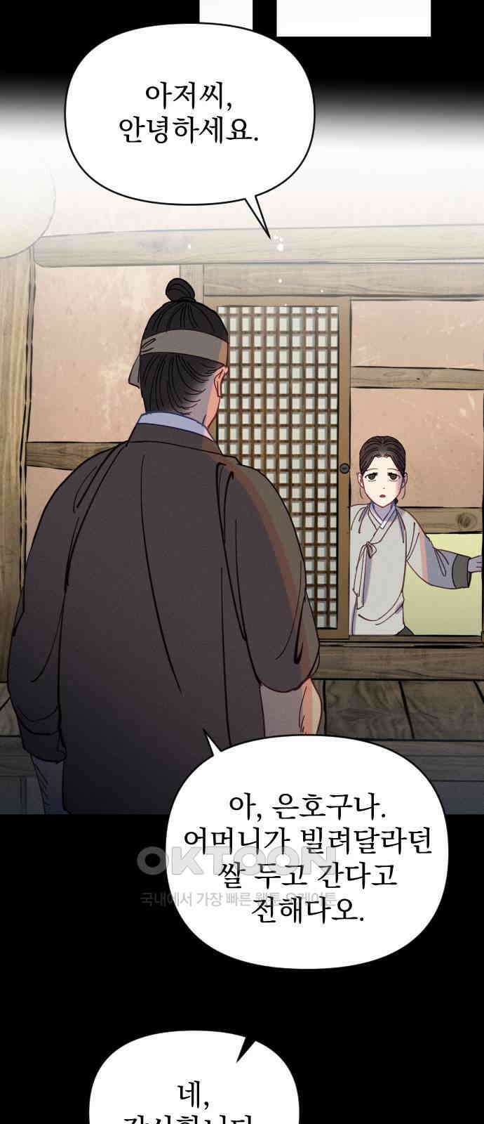 무원야담 42화 29