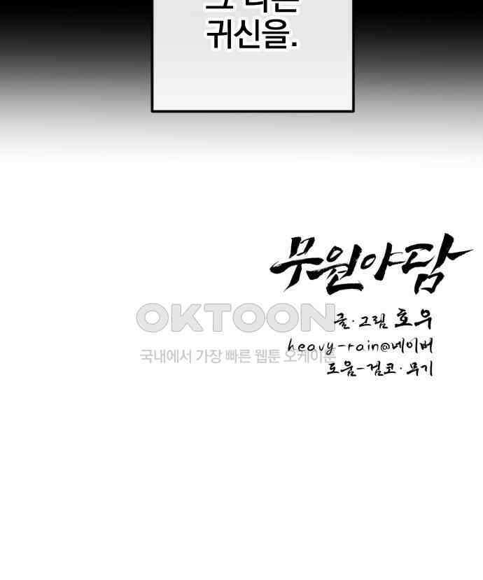 무원야담 42화 92