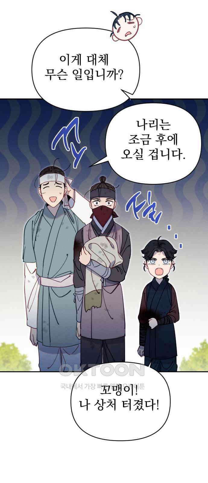 무원야담 44화 2