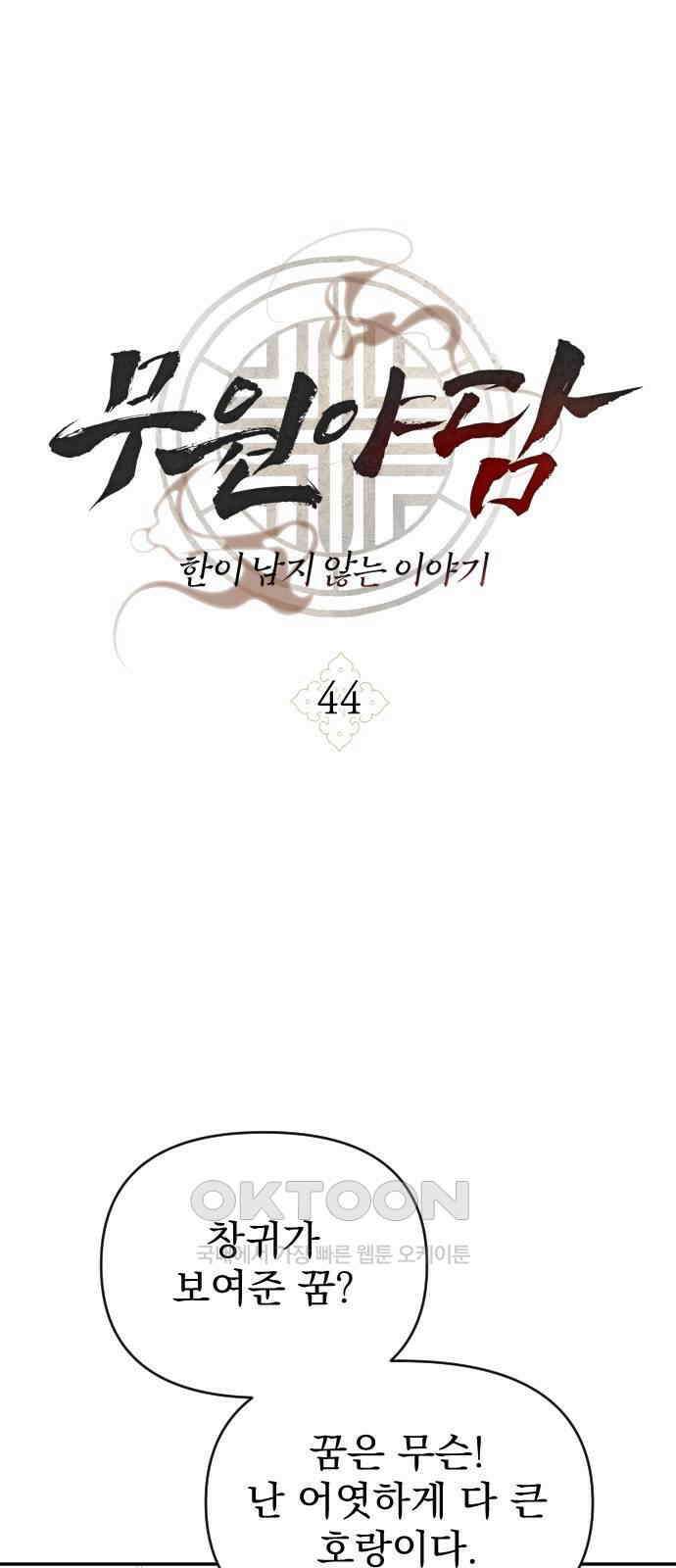 무원야담 44화 3