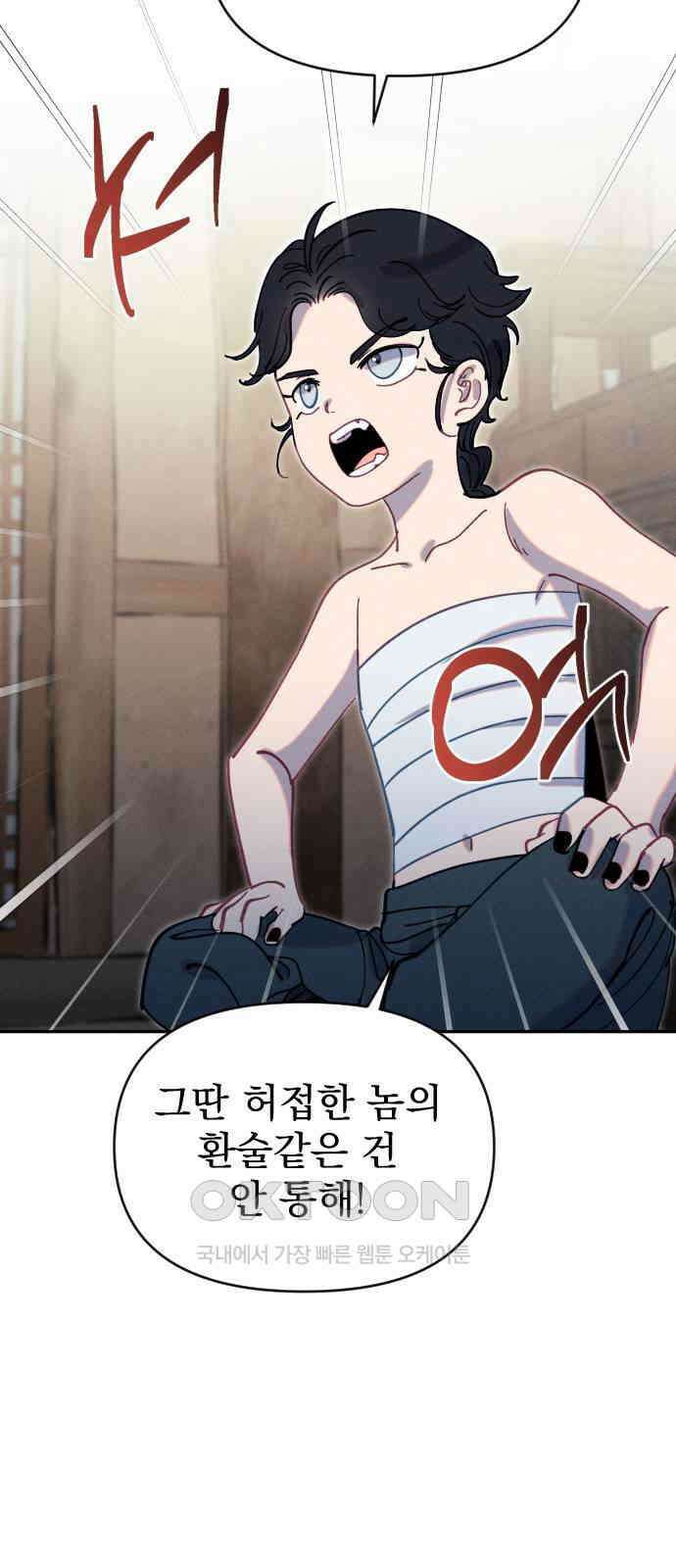 무원야담 44화 4