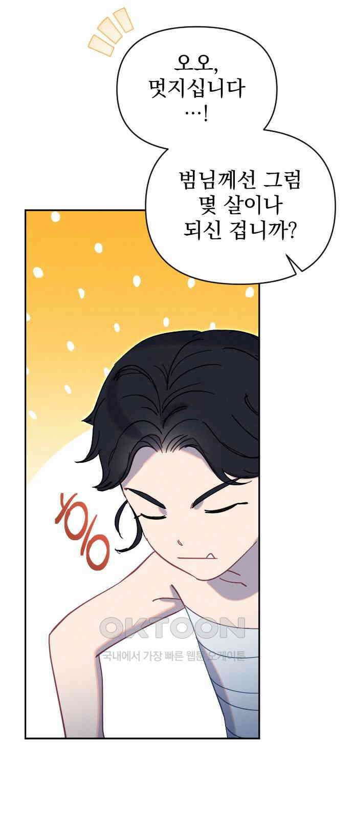 무원야담 44화 5