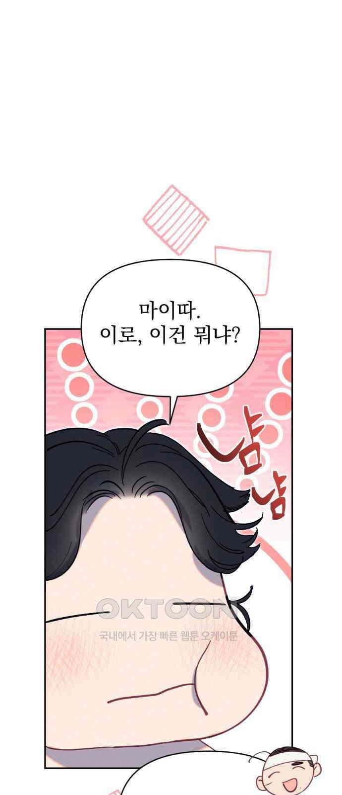 무원야담 44화 15