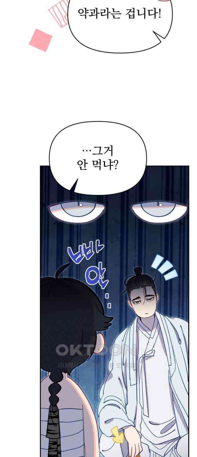 무원야담 44화 16