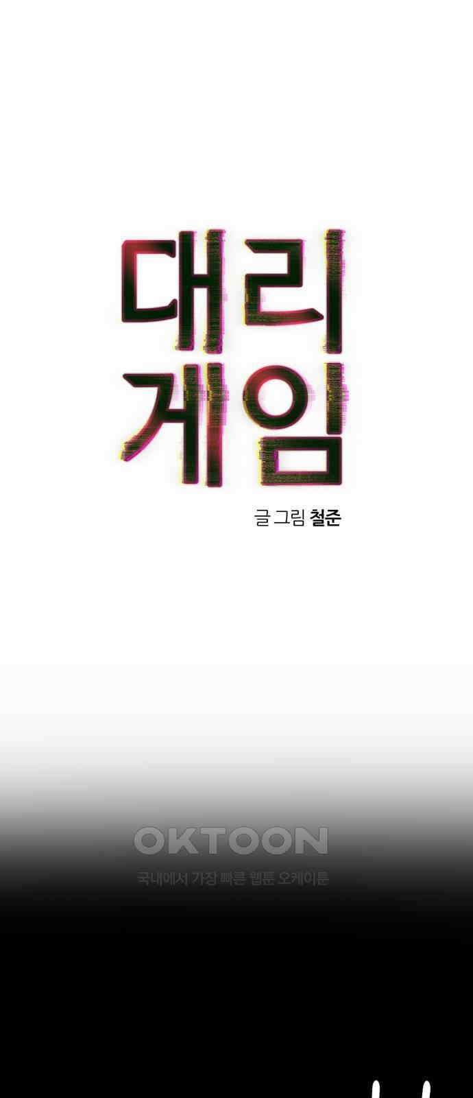 대리게임 71화 1