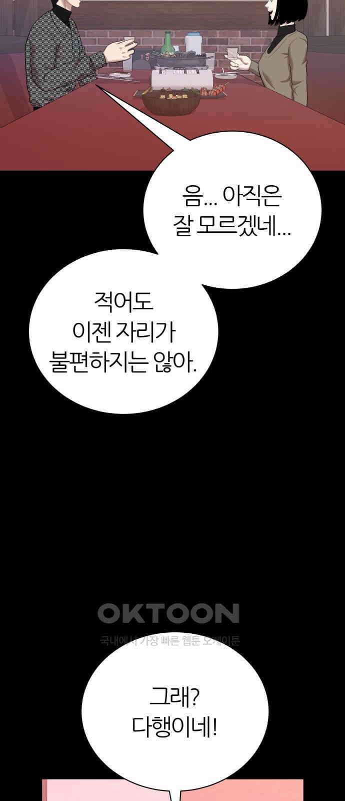 대리게임 71화 5