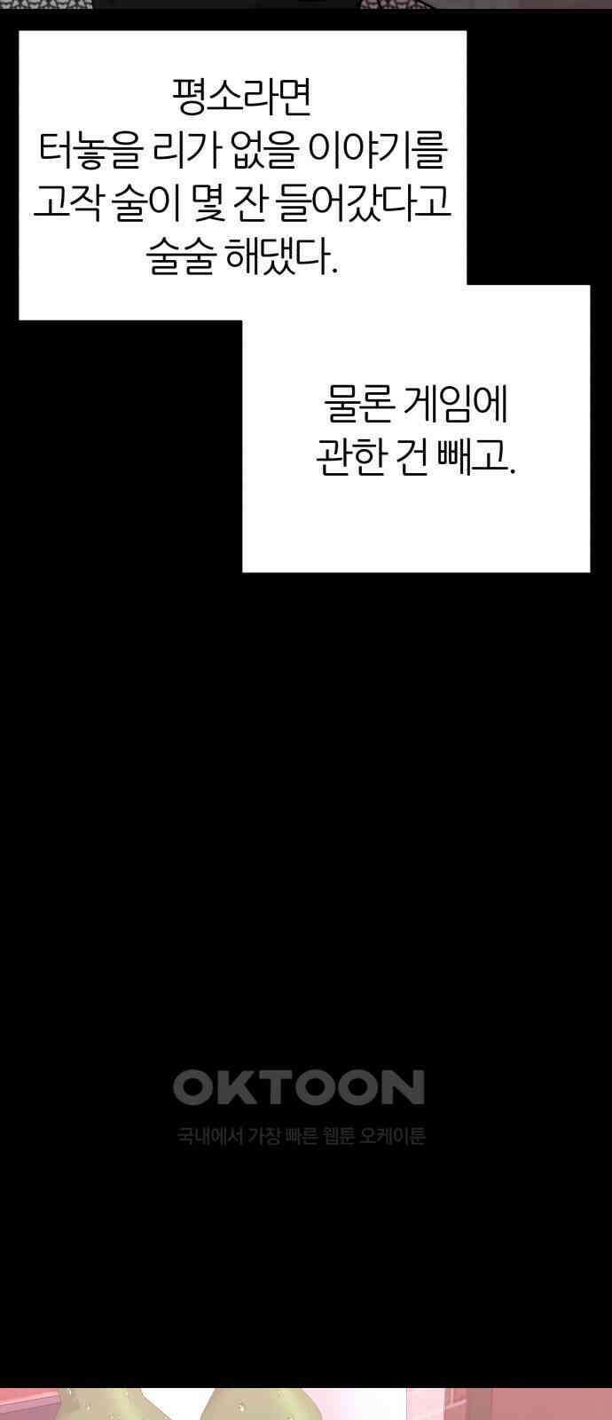 대리게임 71화 9