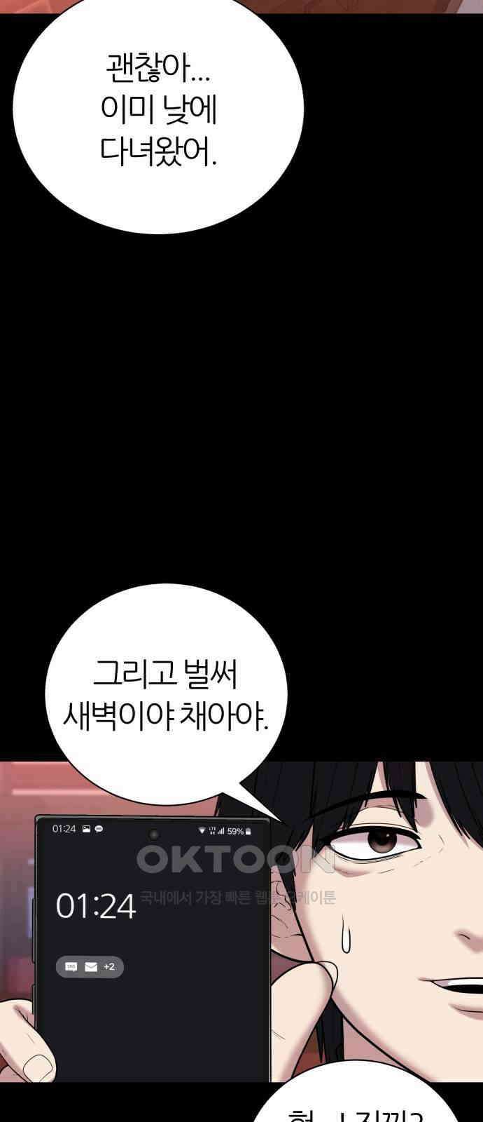 대리게임 71화 12